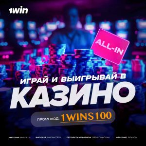Бонус за регистрацию в 1Win